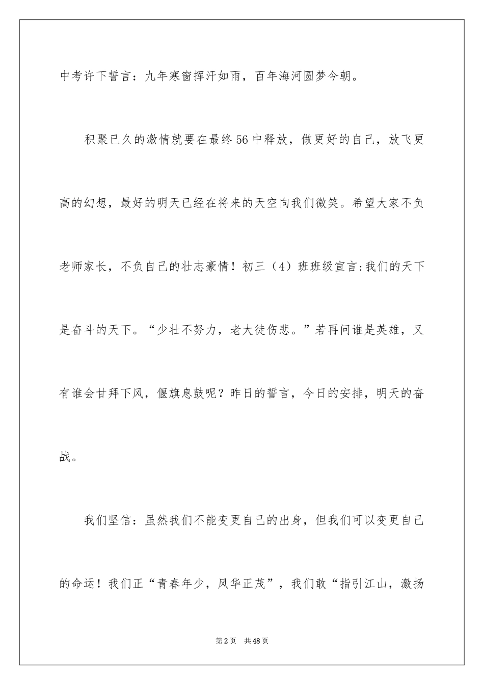 2024中考动员大会讲话稿_第2页