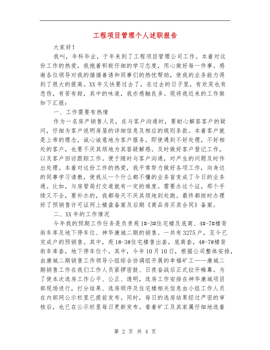 工程项目管理个人述职报告【新版】_第2页