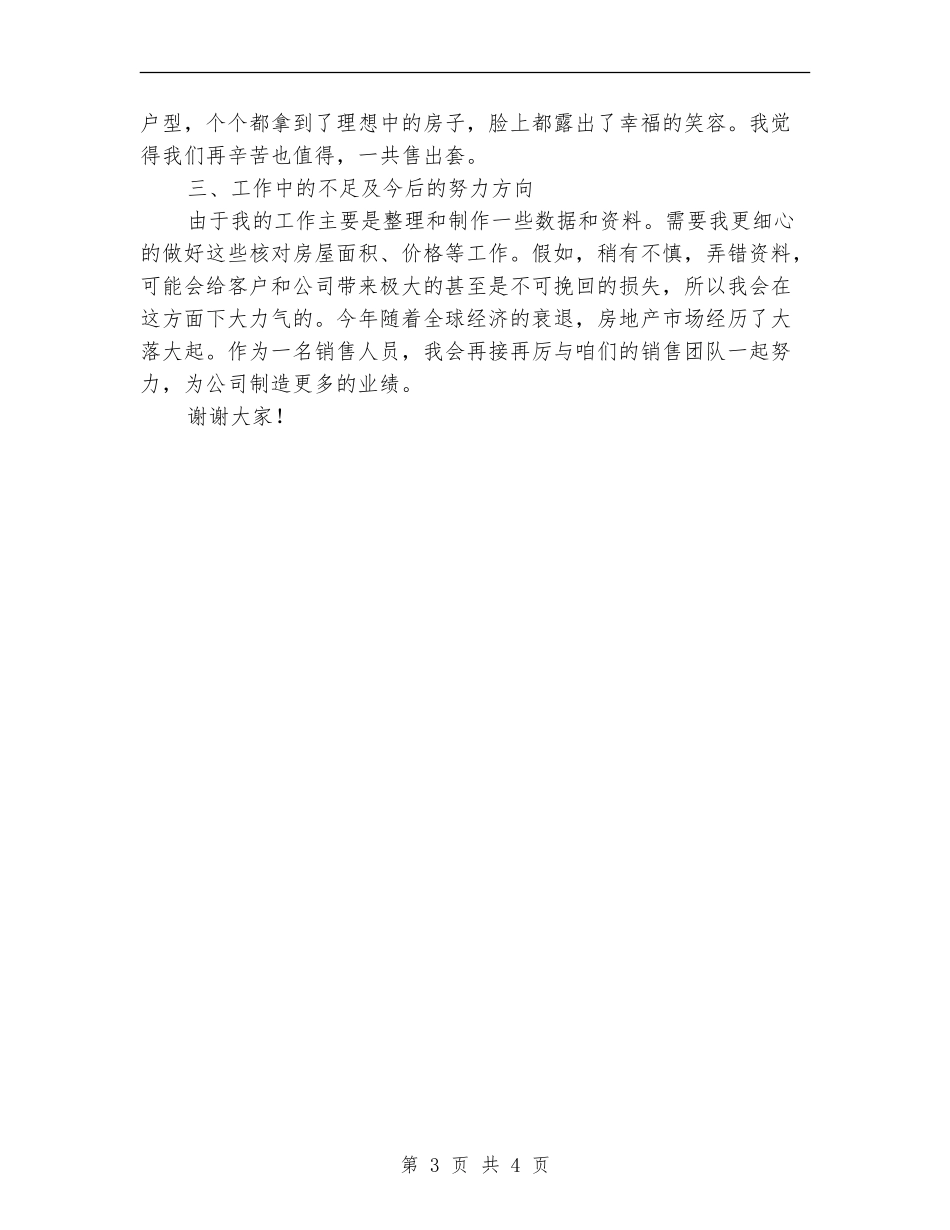 工程项目管理个人述职报告【新版】_第3页