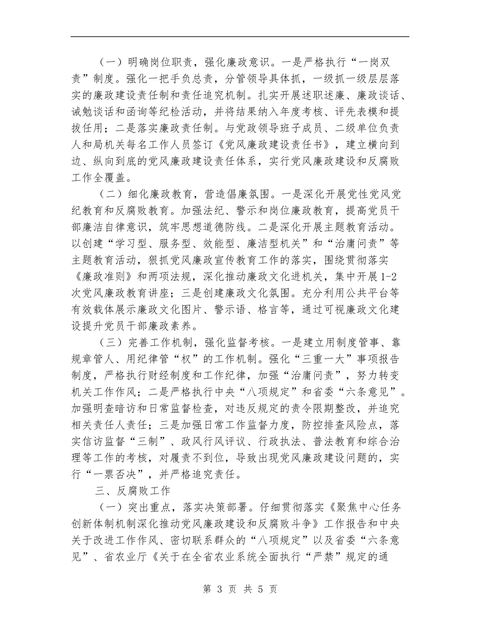 2024纪检党建工作计划_第3页