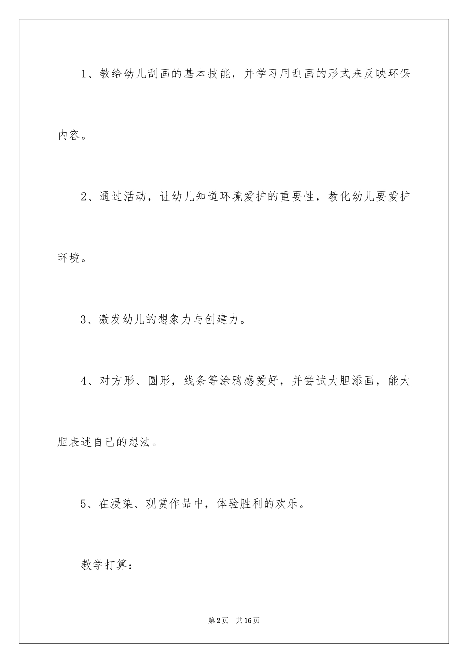 2024《美丽的刮画》大班教案_第2页