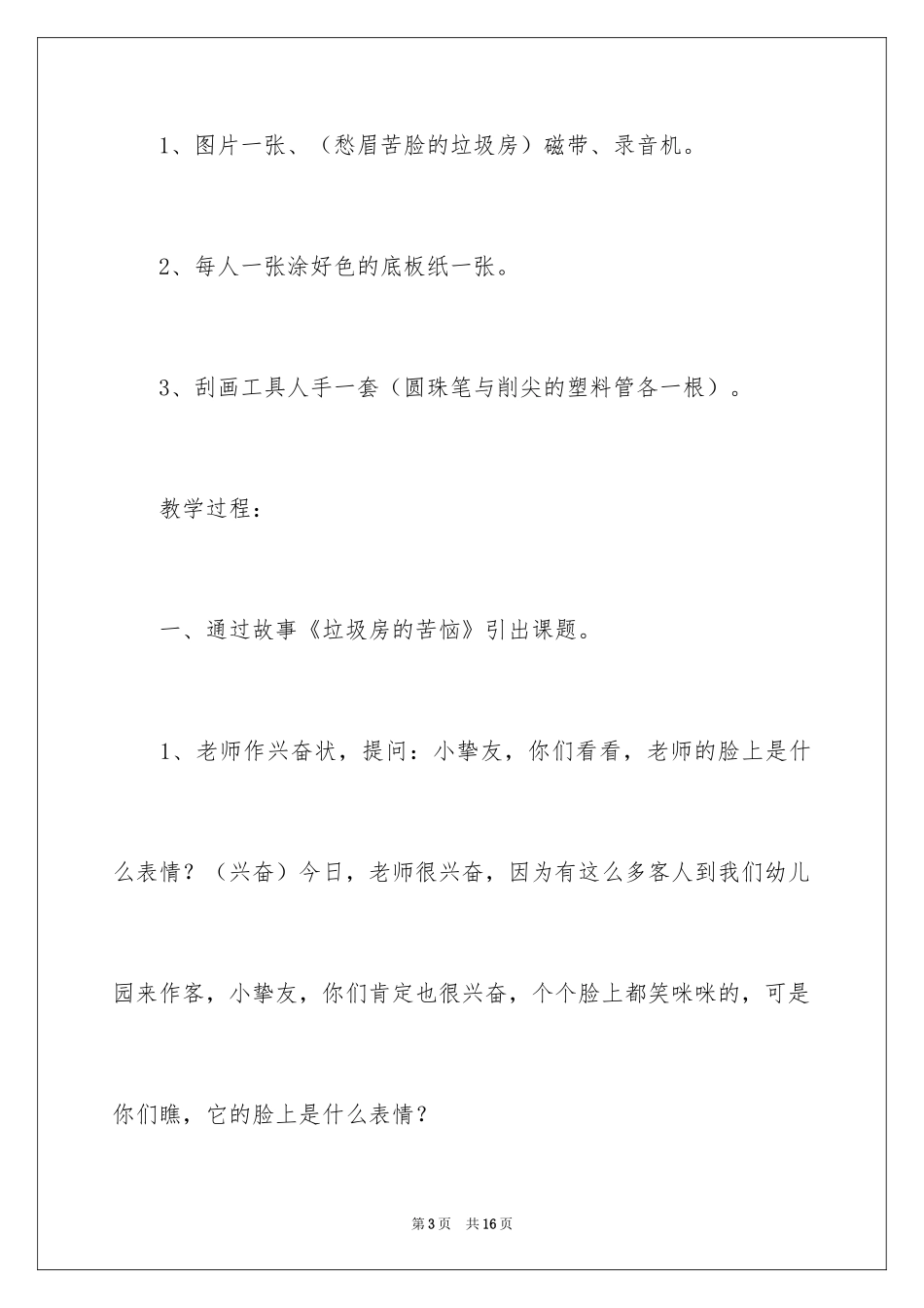 2024《美丽的刮画》大班教案_第3页