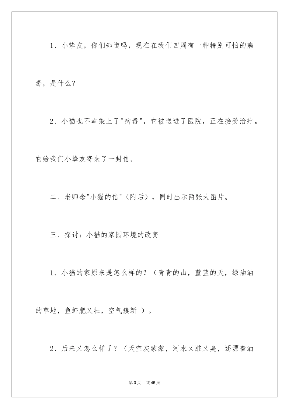 2024保护地球大班教案_2_第3页