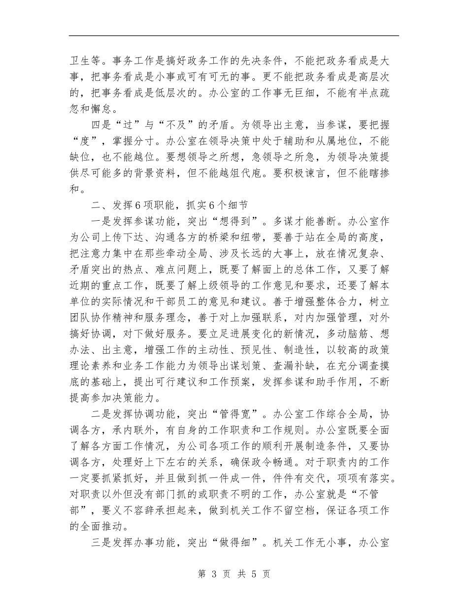 分公司办公室2024年工作思路_第3页