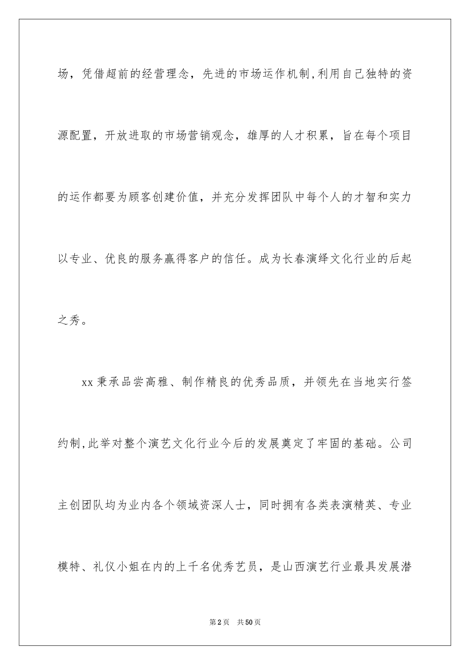 2024传媒公司实习报告_3_第2页