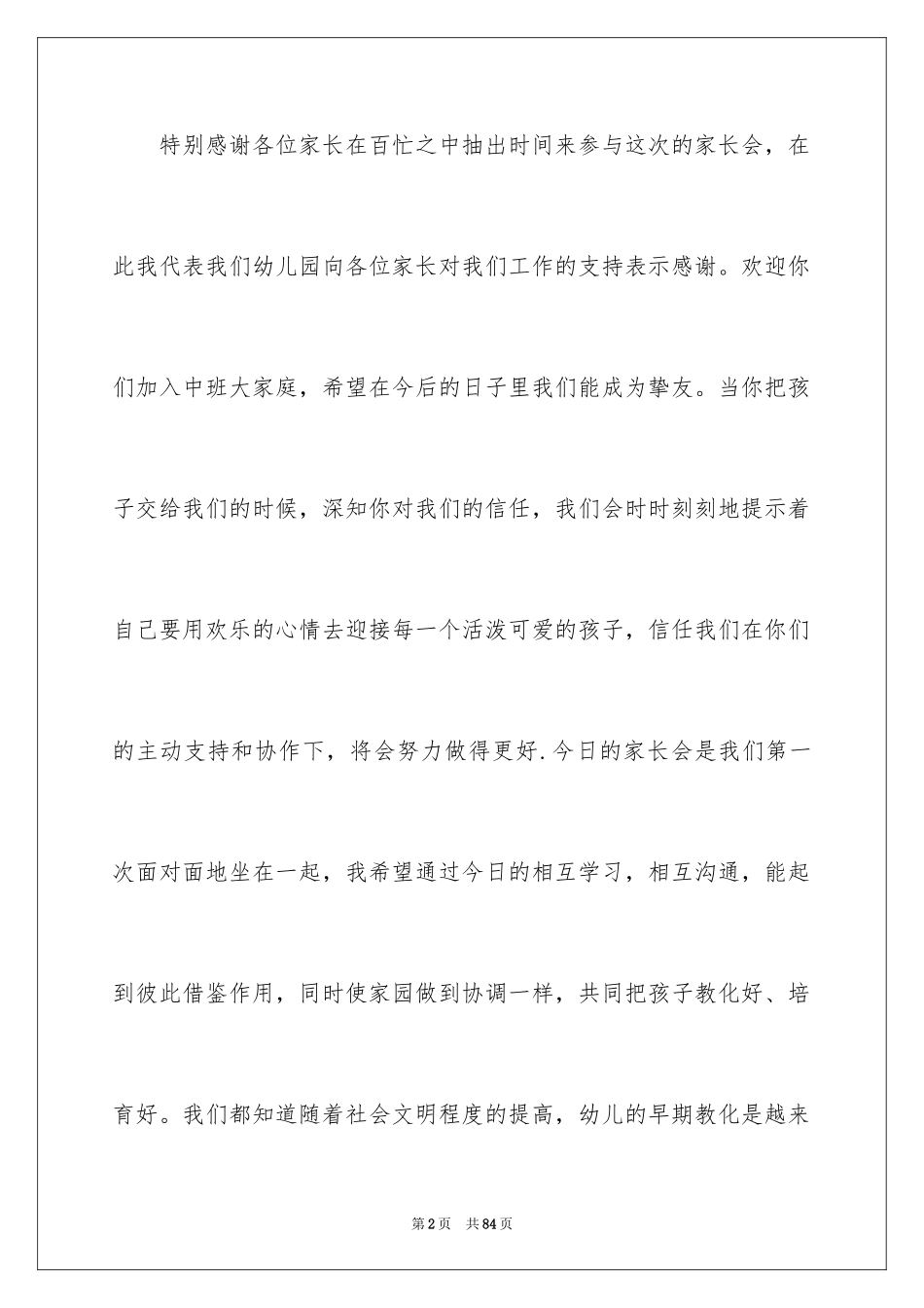 2024中三班家长会发言稿_第2页