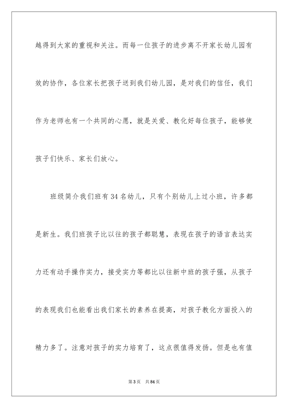 2024中三班家长会发言稿_第3页