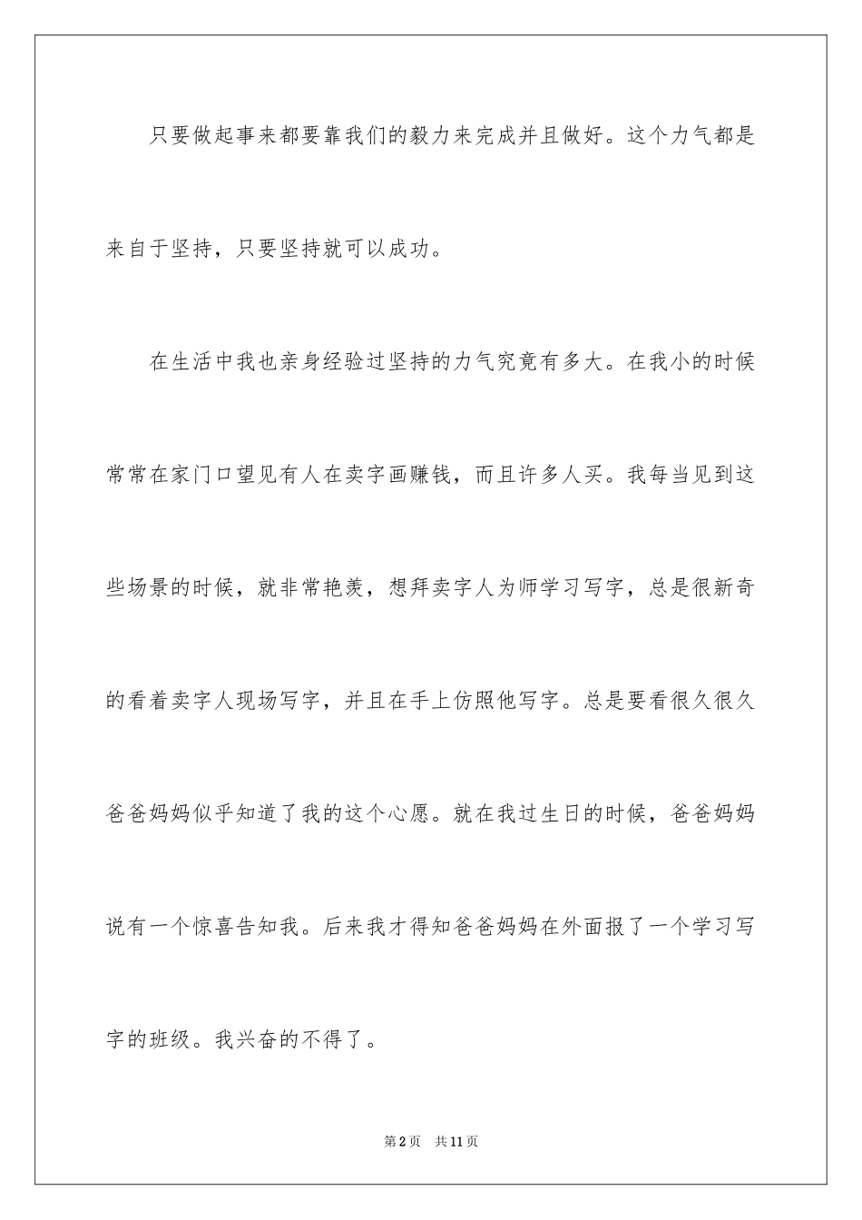 2024以坚持的力量为话题的作文_第2页