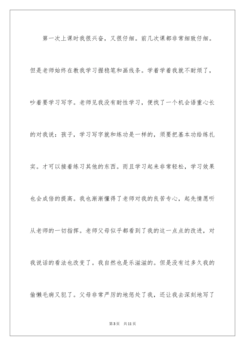 2024以坚持的力量为话题的作文_第3页