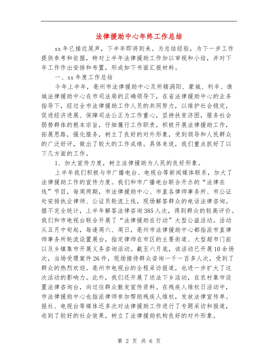 法律援助中心年终工作总结_第2页