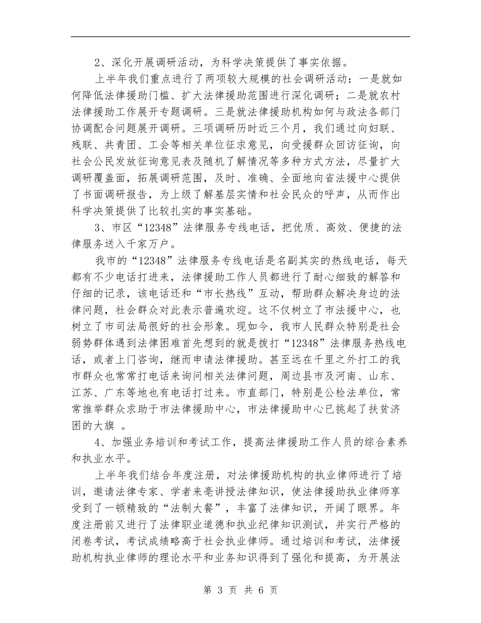 法律援助中心年终工作总结_第3页