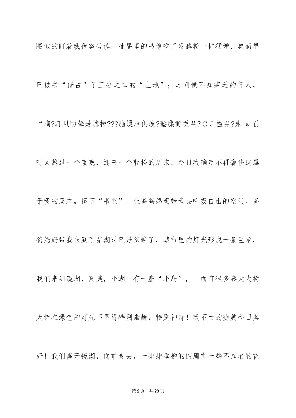 2024优秀满分作文_65_第2页