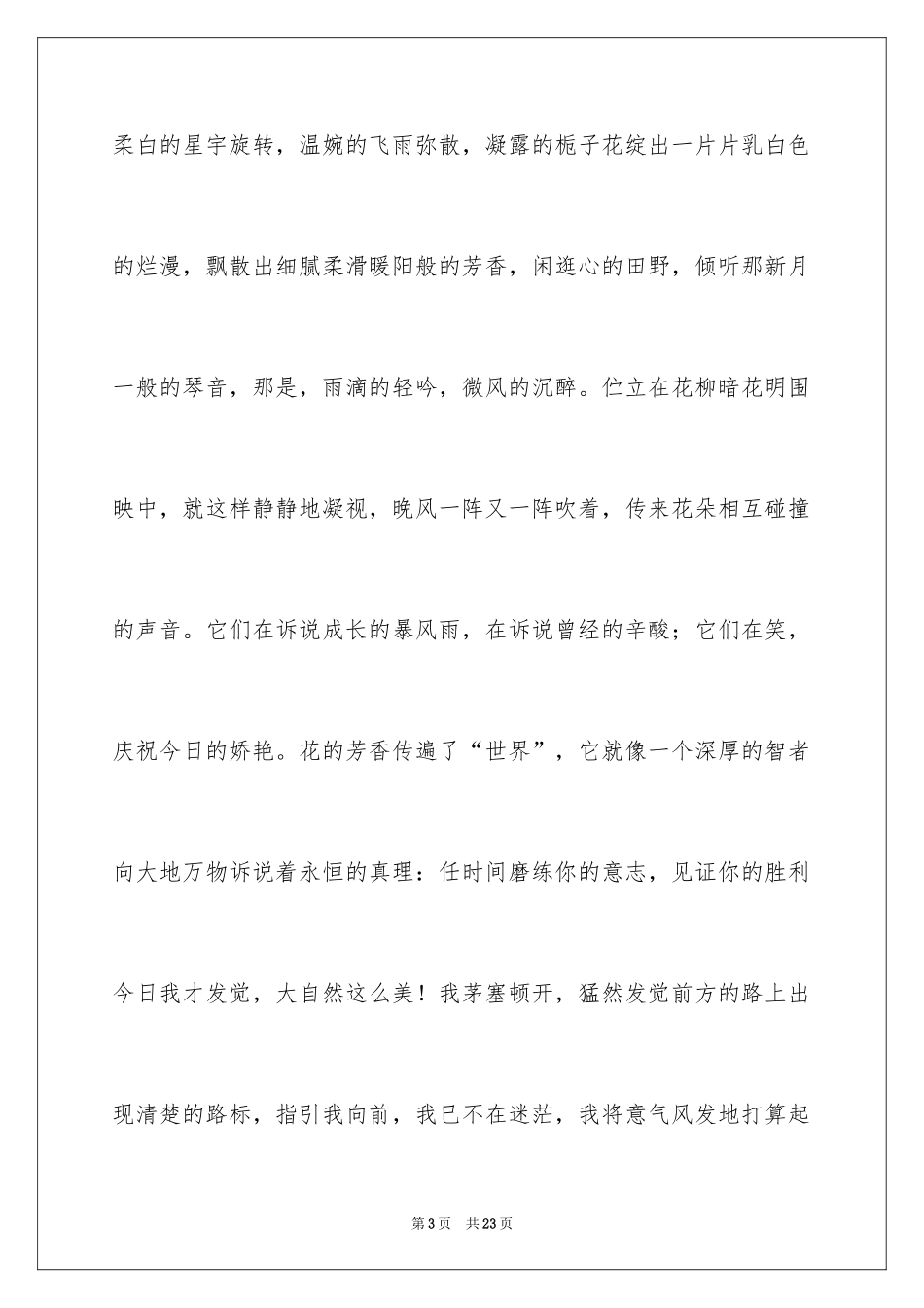 2024优秀满分作文_65_第3页