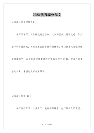 2024优秀满分作文_65