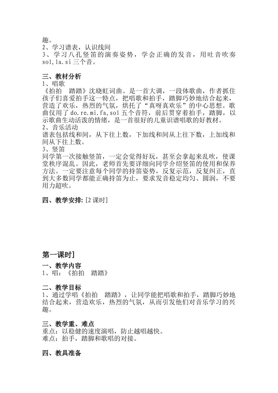 2024-2024年苏教版小学音乐第05册全册教案_第2页