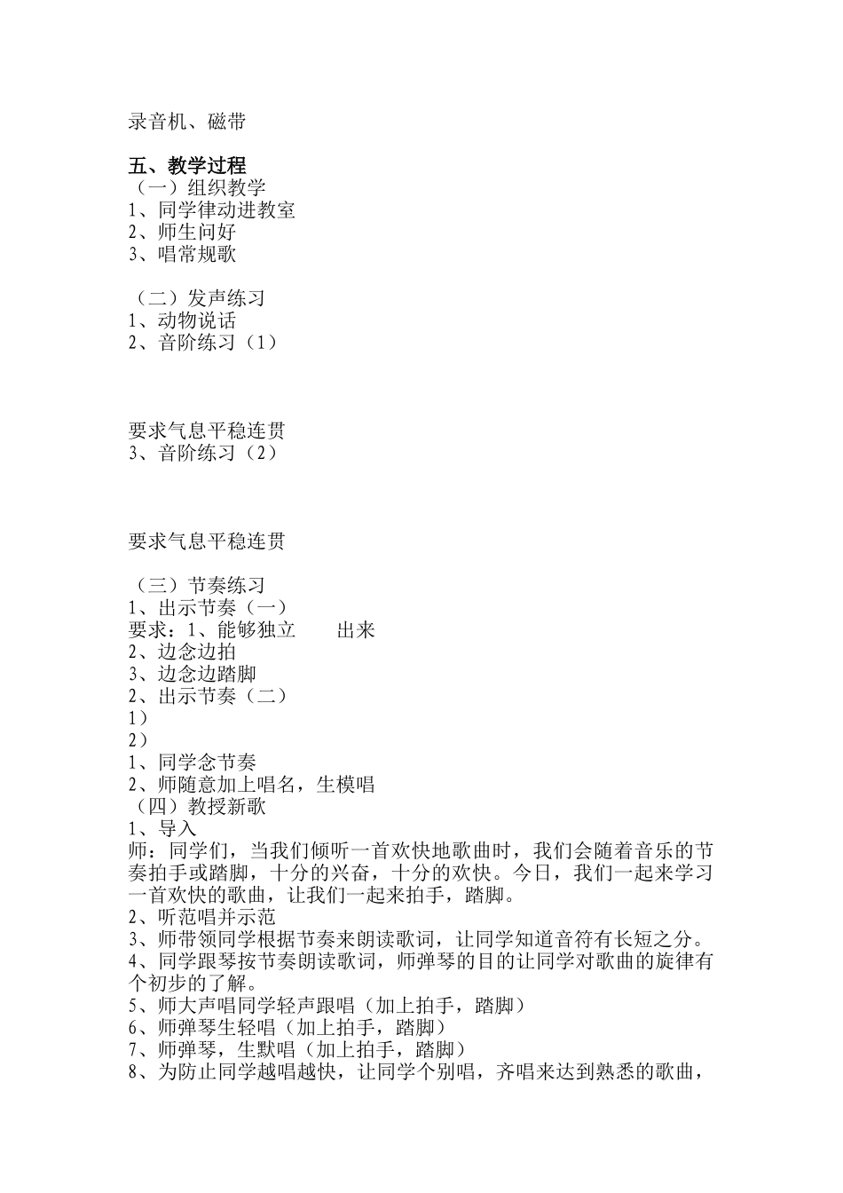 2024-2024年苏教版小学音乐第05册全册教案_第3页