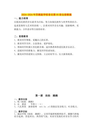 2024-2024年苏教版小学音乐第05册全册教案
