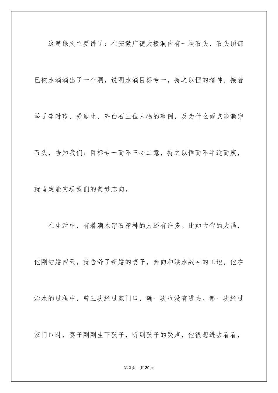 2024《滴水穿石的启示》读后感_7_第2页
