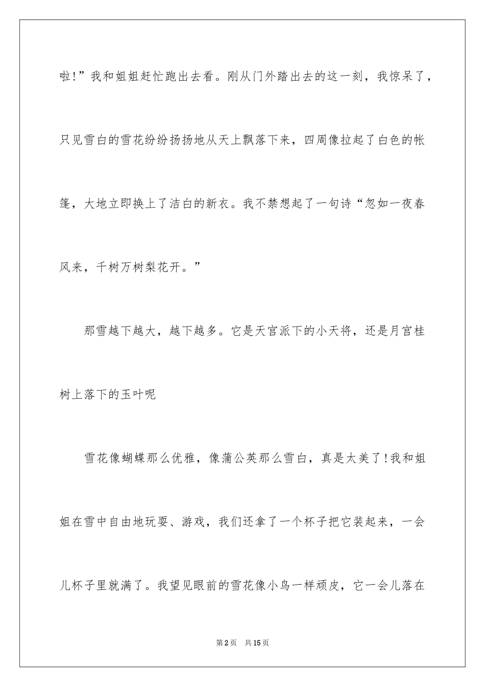 2024下雪的小学作文_第2页