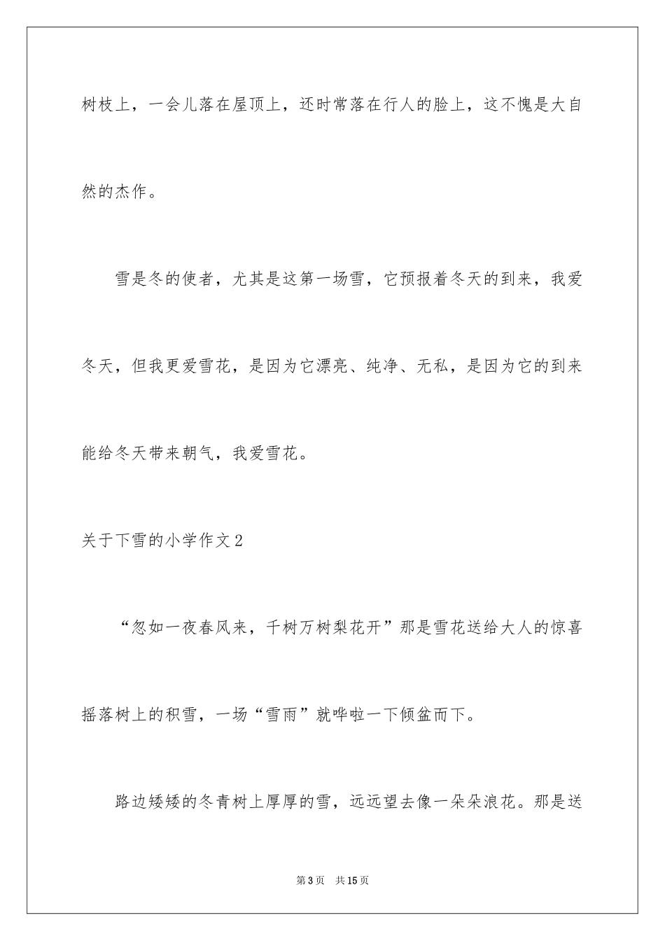 2024下雪的小学作文_第3页