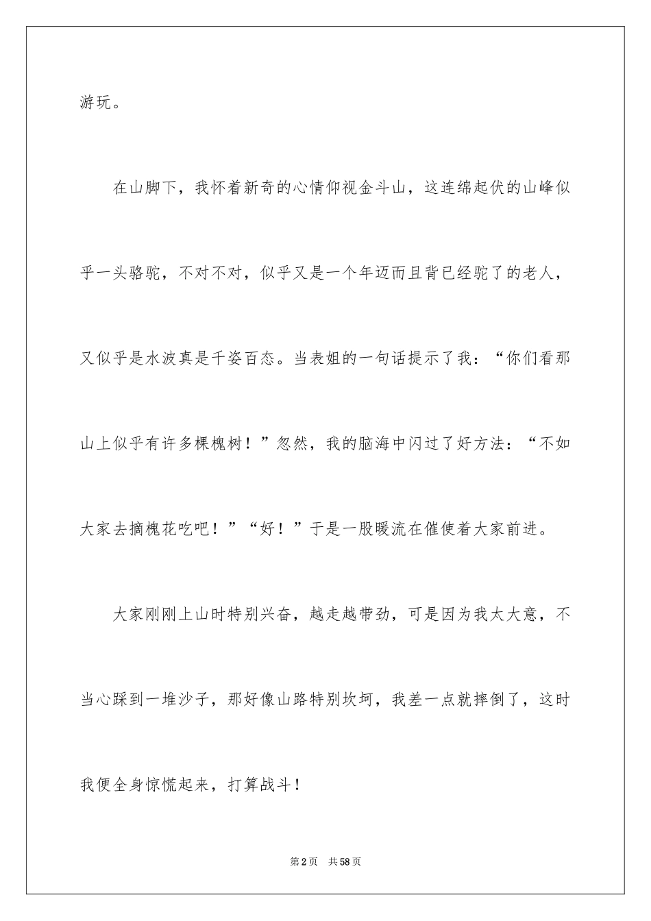 2024五一劳动节日记_87_第2页