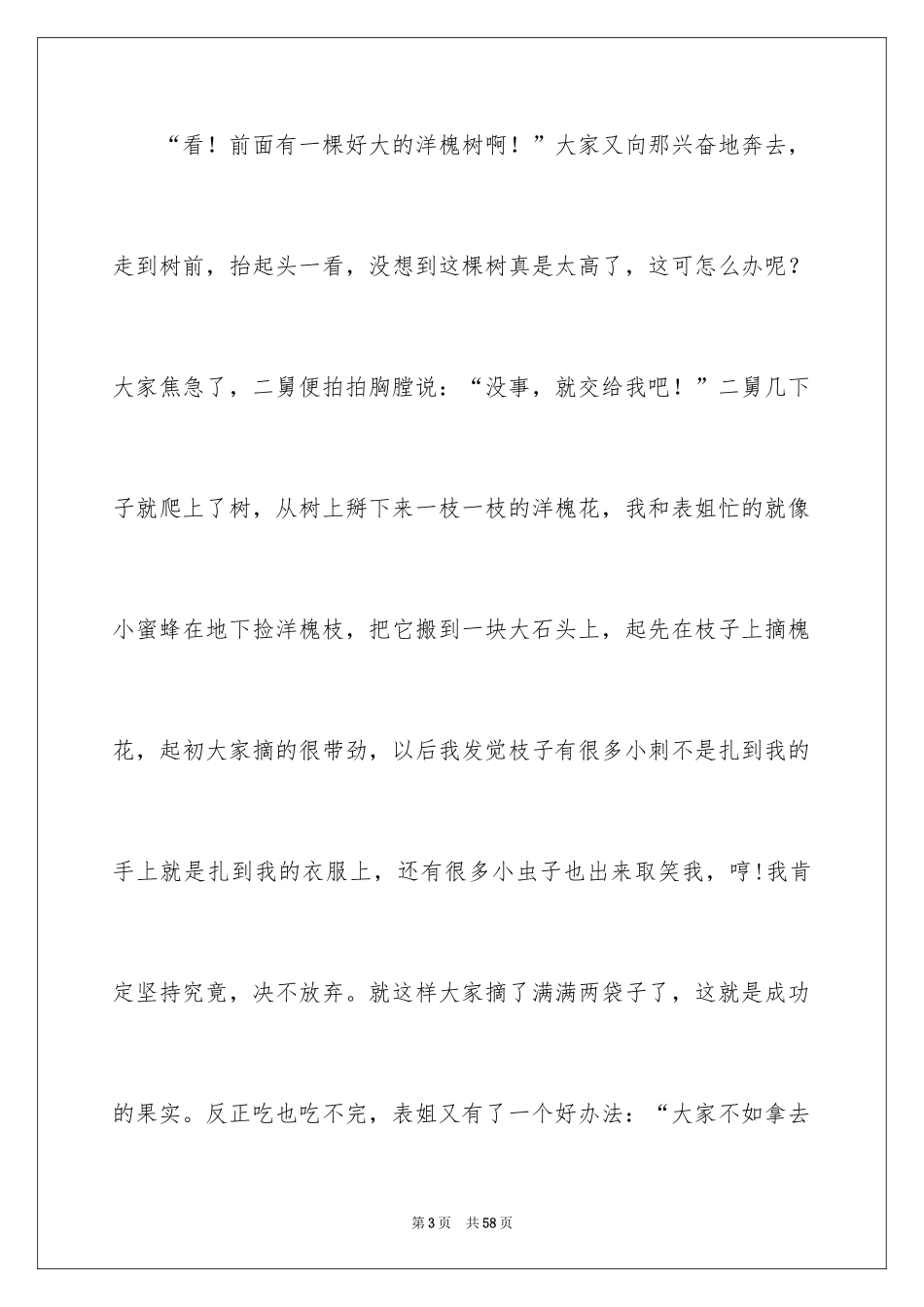 2024五一劳动节日记_87_第3页