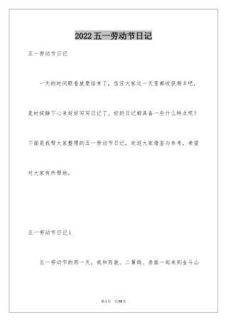 2024五一劳动节日记_87