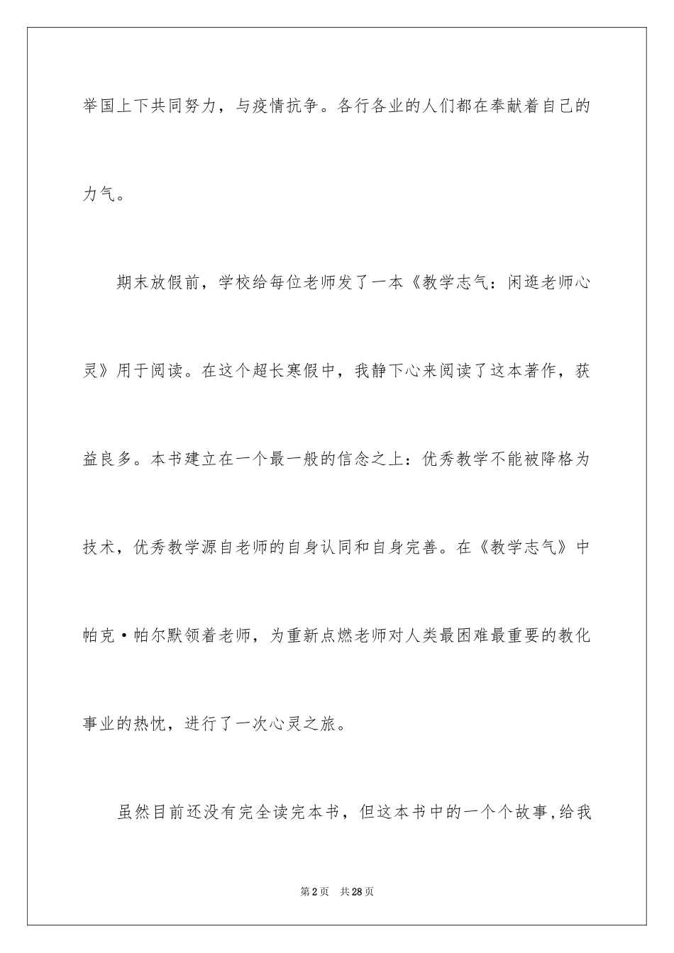 2024《教学勇气》读后感_第2页