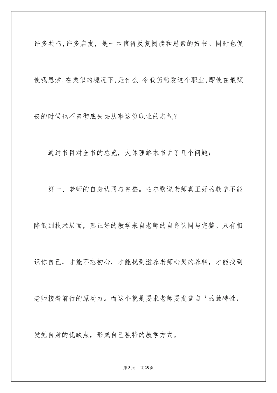 2024《教学勇气》读后感_第3页