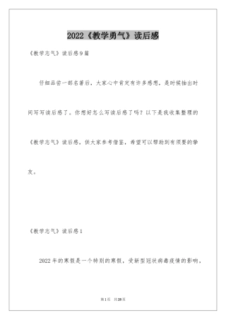 2024《教学勇气》读后感
