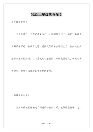 2024二年级优秀作文_39