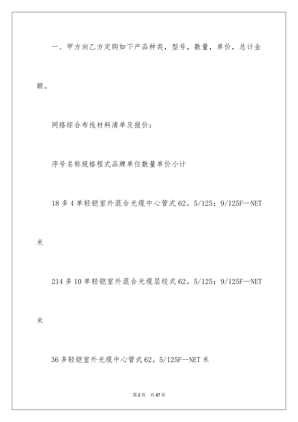 2024买卖合同_3696_第2页