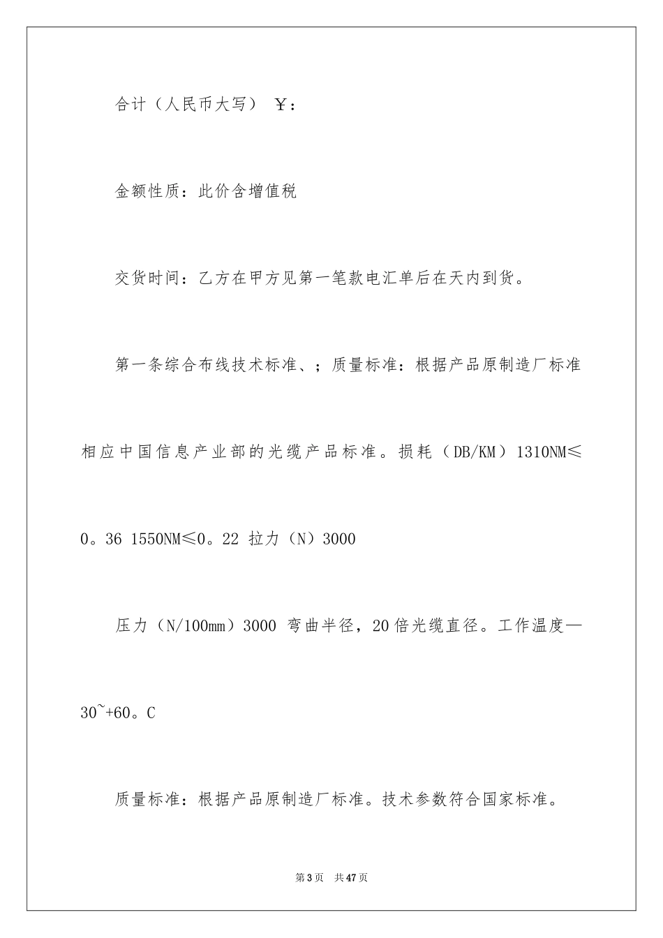 2024买卖合同_3696_第3页