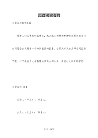 2024买卖合同_3696