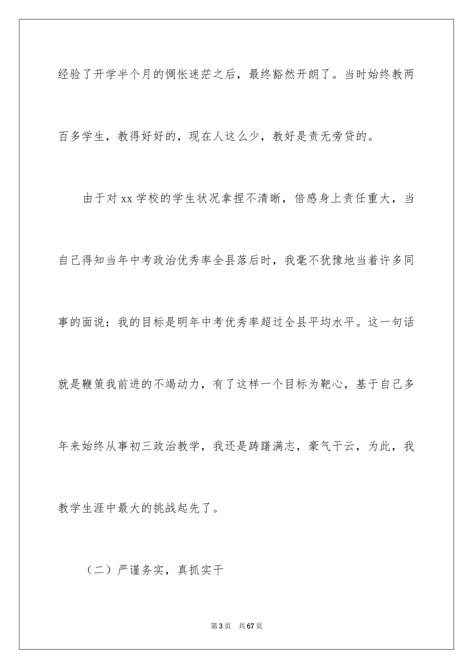 2024优秀教师演讲稿_385_第3页