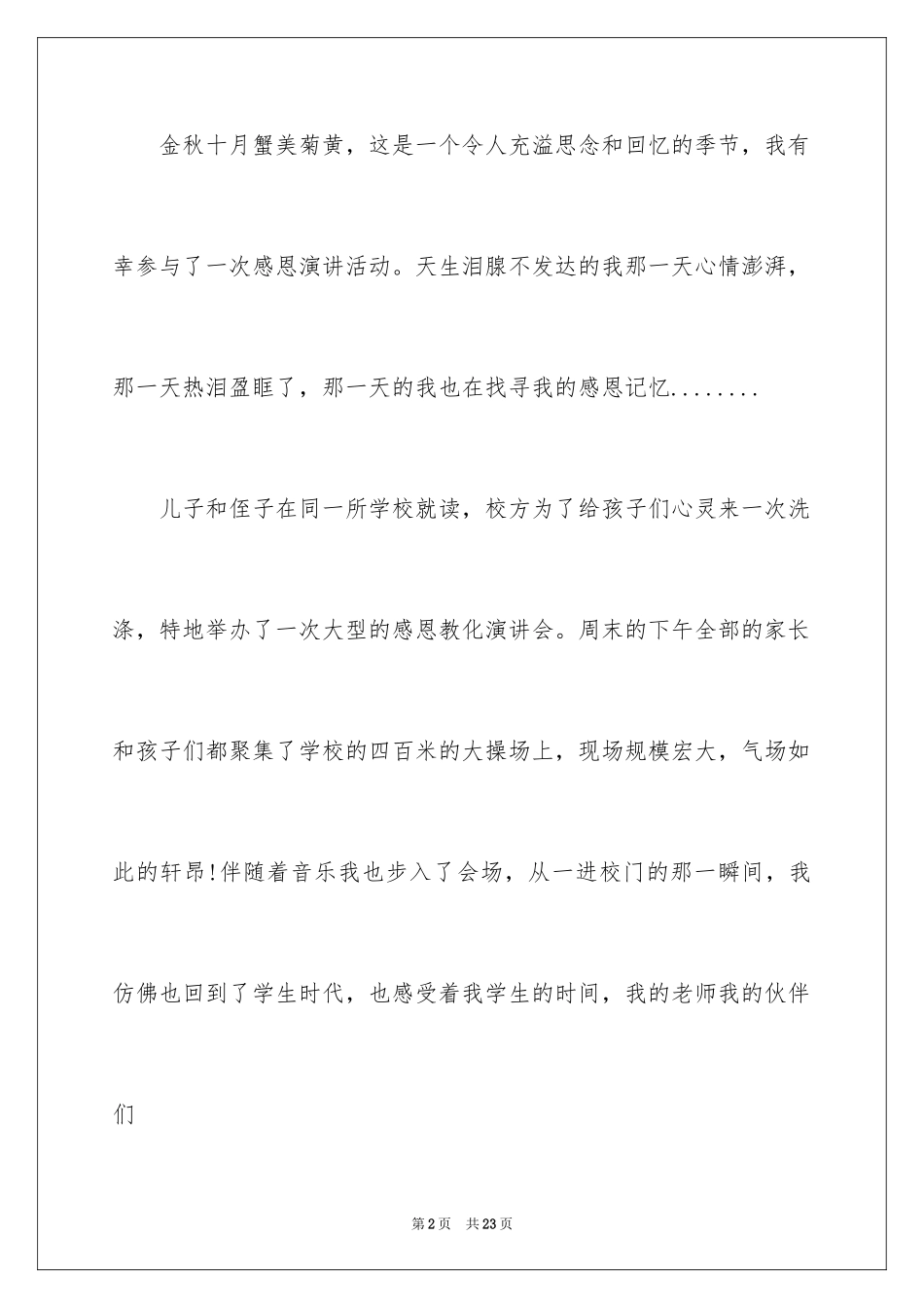 2024与感恩演讲的演讲稿_332_第2页