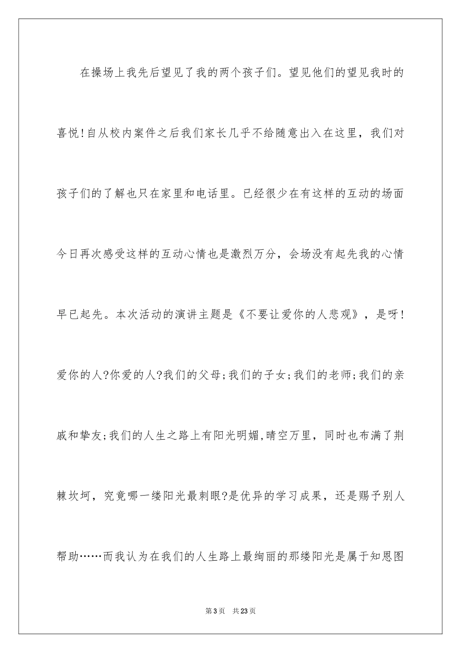 2024与感恩演讲的演讲稿_332_第3页