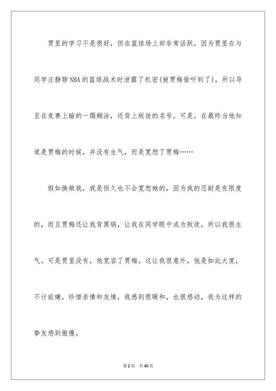 2024《男生贾里》读书笔记_7_第2页