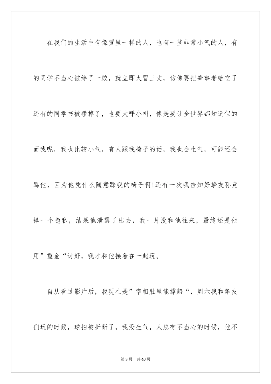 2024《男生贾里》读书笔记_7_第3页