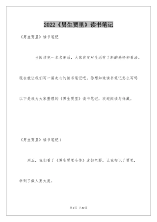 2024《男生贾里》读书笔记_7