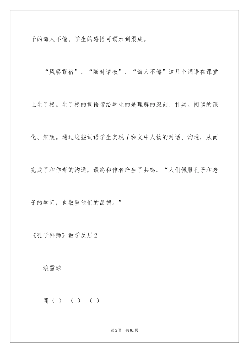 2024《孔子拜师》教学反思_1_第2页