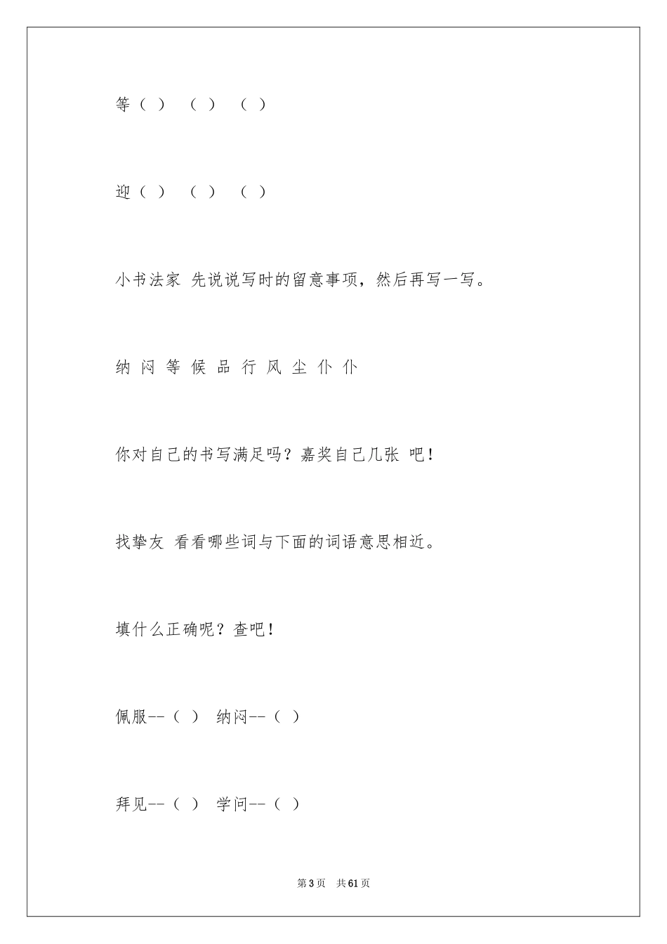 2024《孔子拜师》教学反思_1_第3页