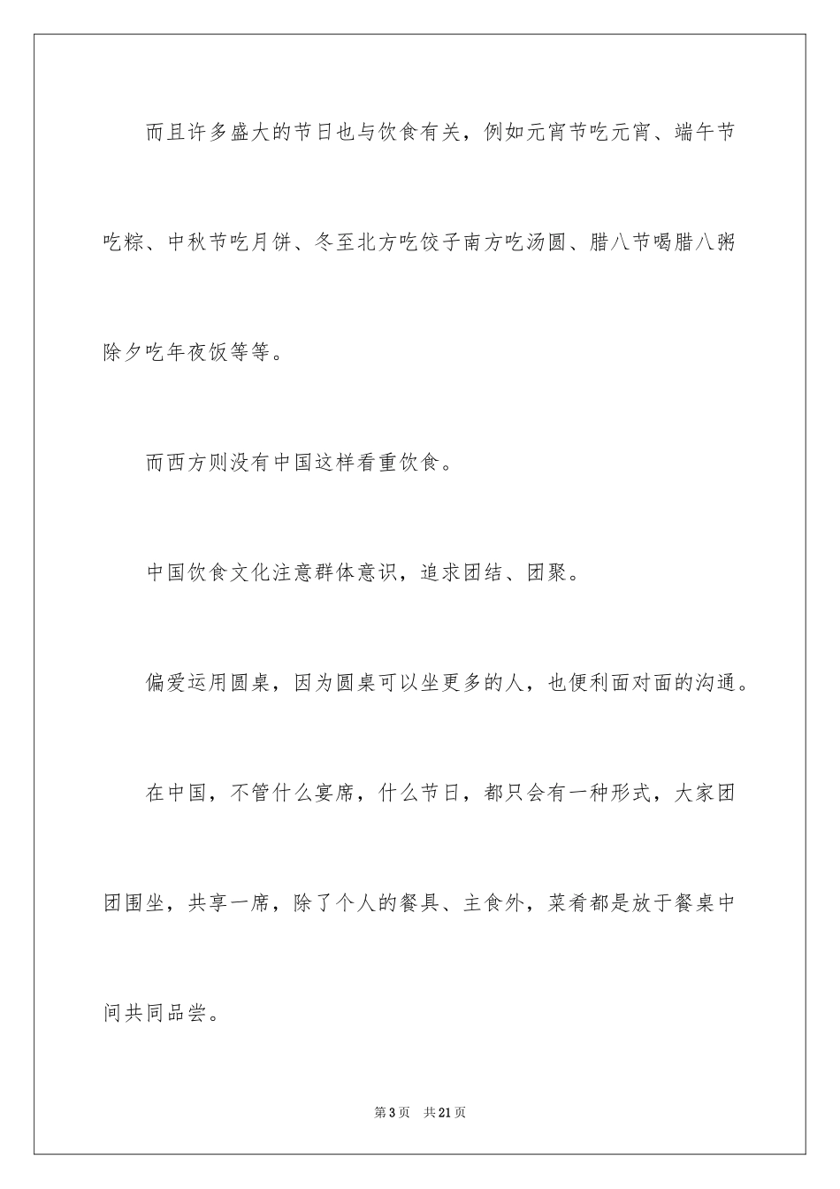 2024中国饮食礼仪礼记_第3页