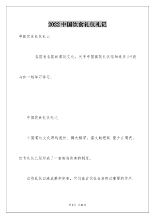 2024中国饮食礼仪礼记