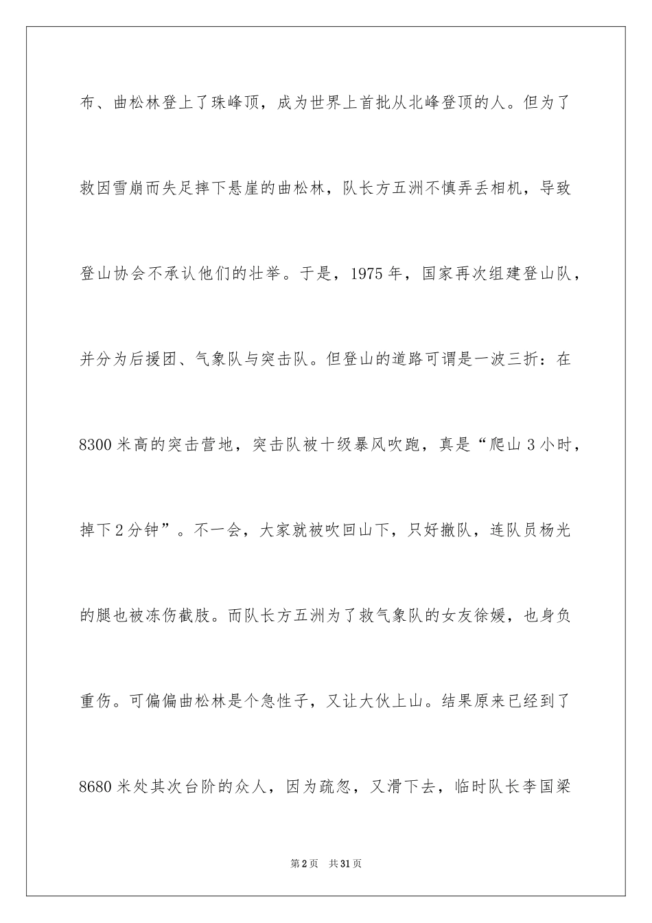 2024《攀登者》观后感_28_第2页