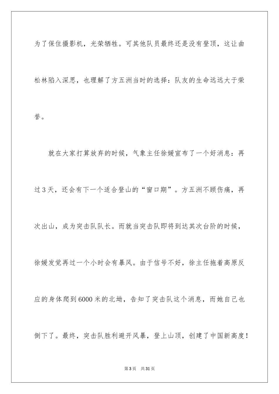 2024《攀登者》观后感_28_第3页