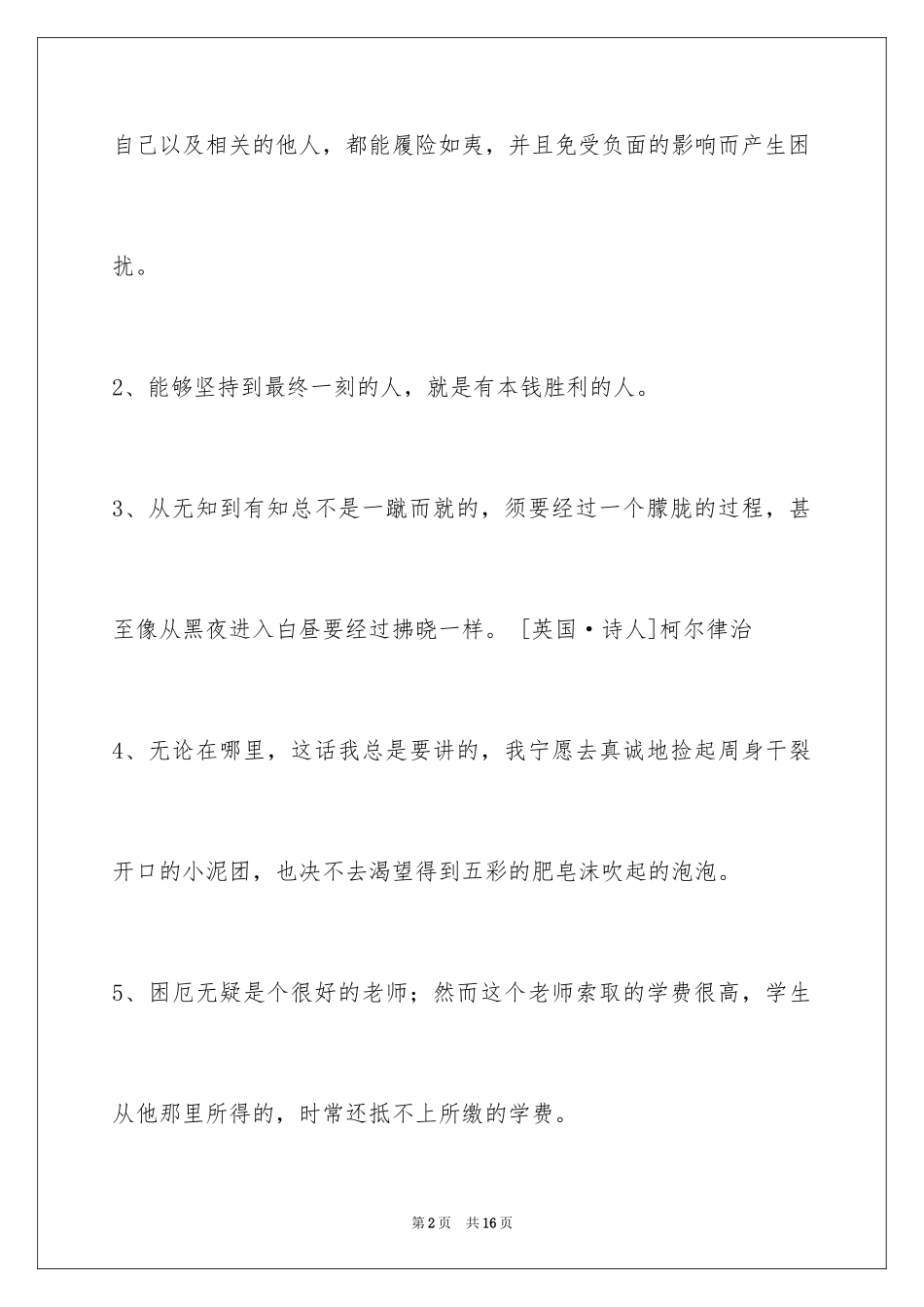 2024人生感悟格言摘录_4_第2页