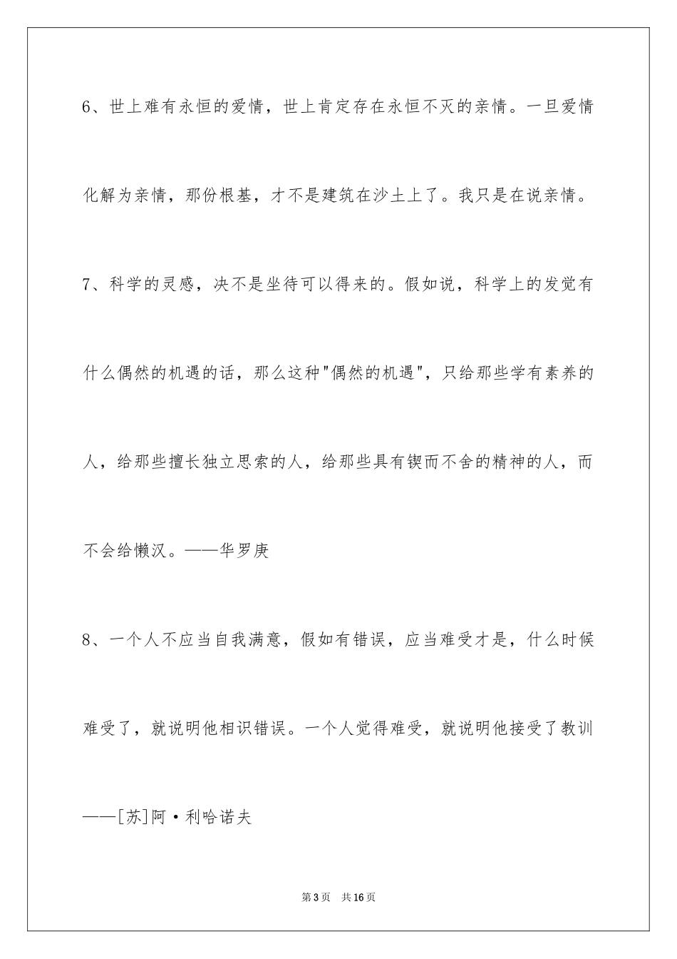 2024人生感悟格言摘录_4_第3页