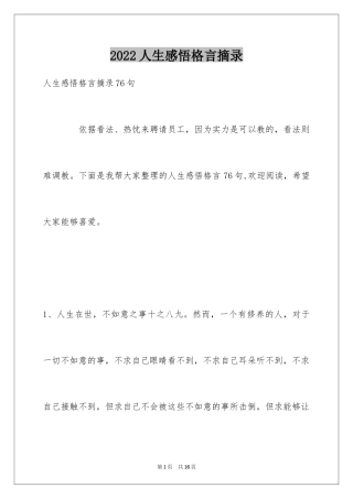 2024人生感悟格言摘录_4