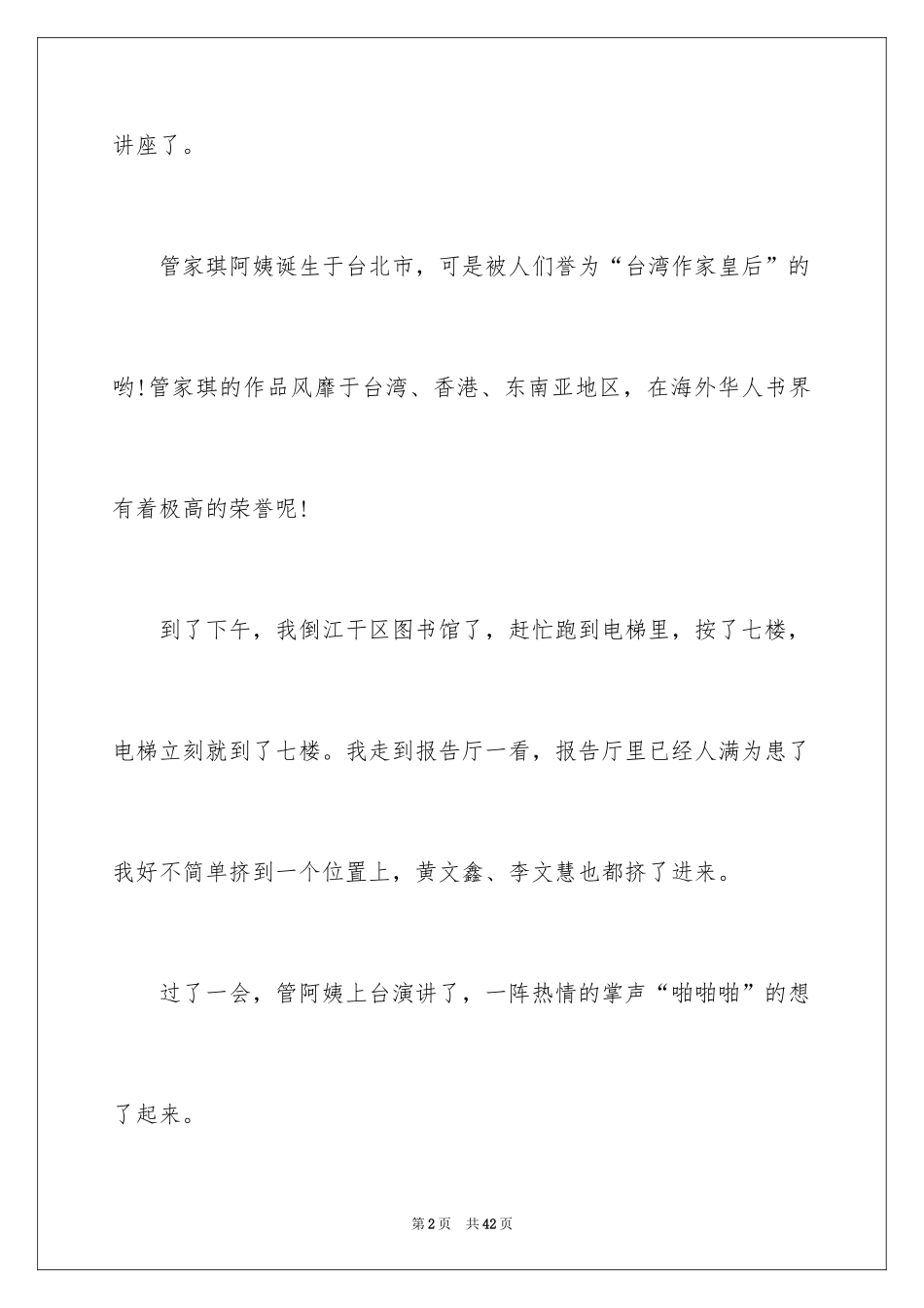 2024一件事的启示作文_19_第2页